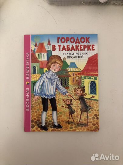 Сказки русских писателей