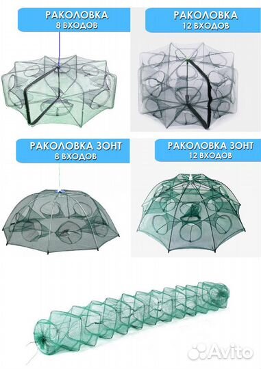 Раколовка 8/12 входов книга зонт ловушка для раков