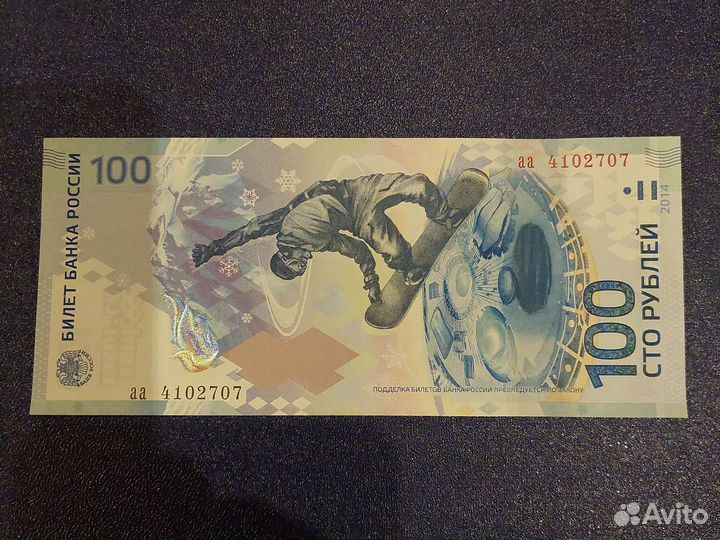 Банкнота сочи