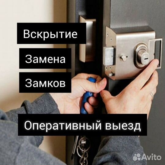 Вскрытие замков,авто /Открыть дверь,машину