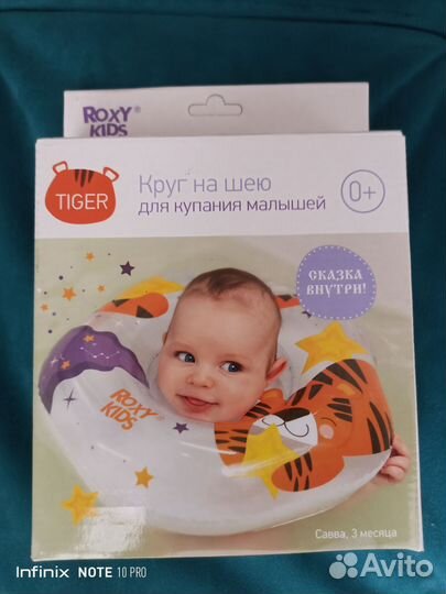 Круг для купания малышей