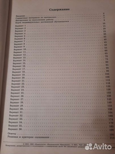 Огэ по математике. И.В. Ященко. Новый сборник