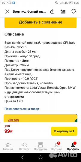 Колесные болты