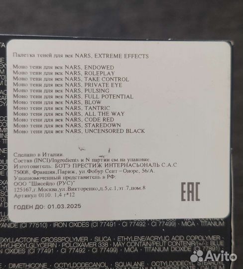 Палетка теней nars