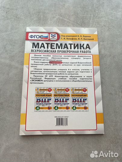 Математика 4 класс впр 15 вариантов заданий