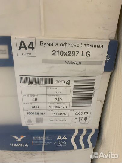 Офисная бумага А4 белая