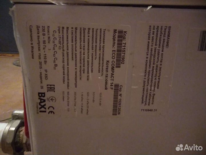 Газовый котел