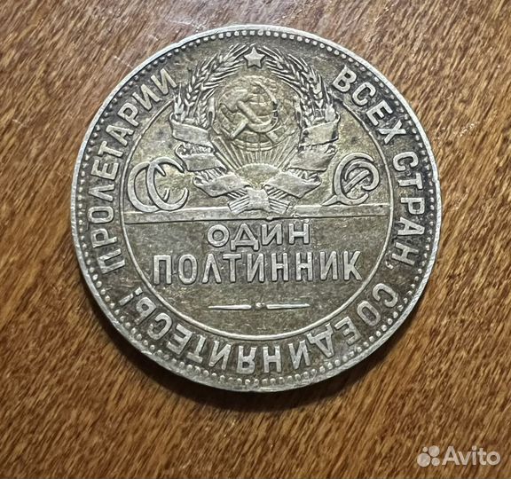 Монета 1924г