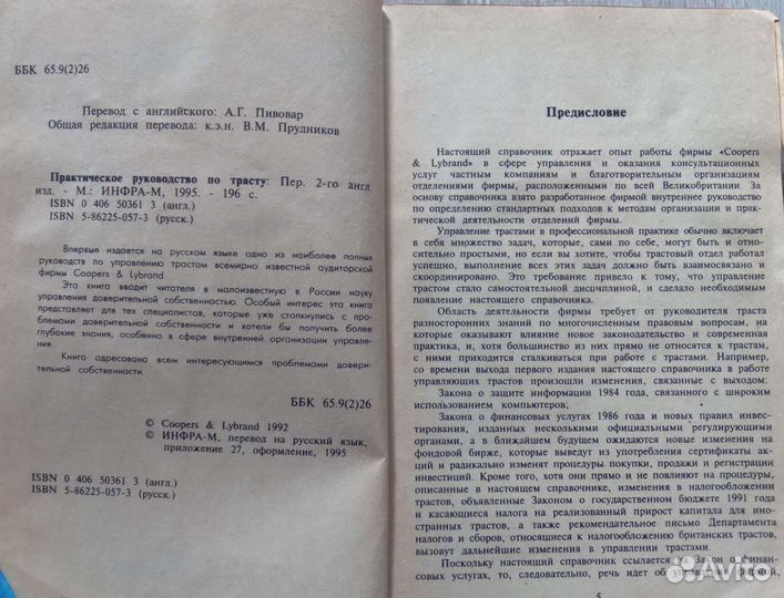 Практическое руководство по трасту