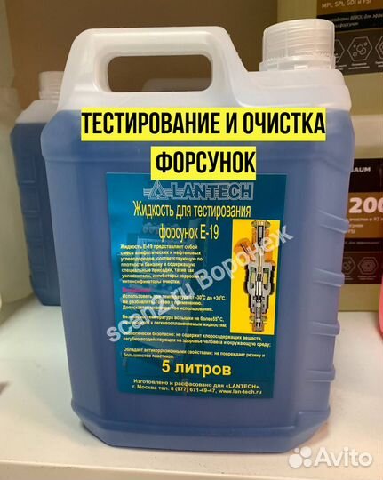 Жидкость тестирования форсунок Е19