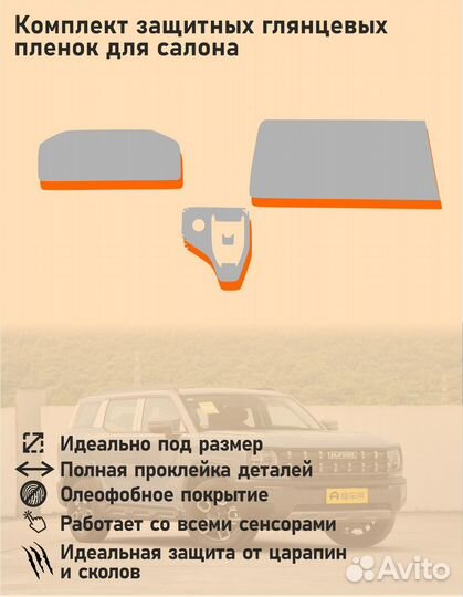Haval H3/Комплект защитных глянцевых пленок для са