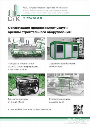 Аренда фасадного подъёмника (Люльки)