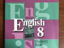 Электронный учебник по английскому языку 8