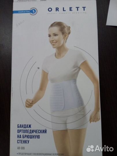 Пояс послеоперационный, поддерживающий