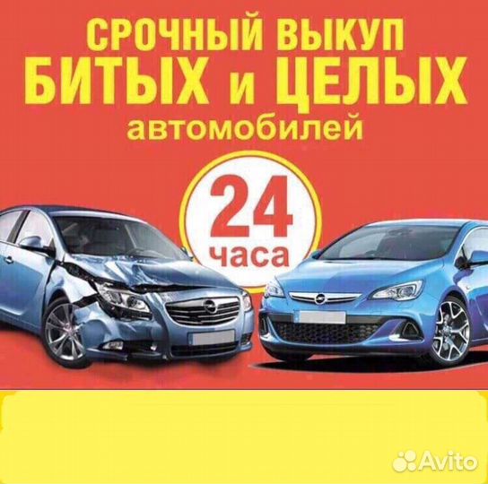Срочный выкуп, скупка автомобилей, автовыкуп авто