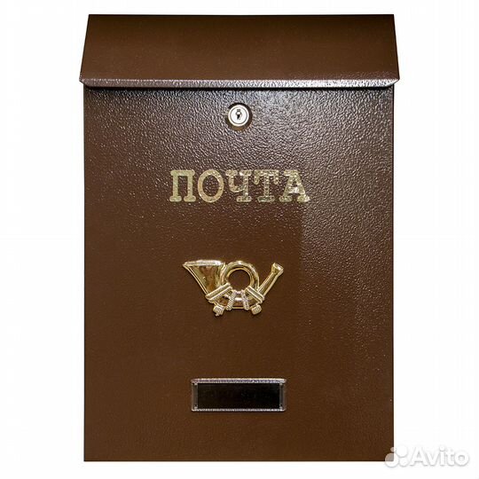 Почтовый ящик 