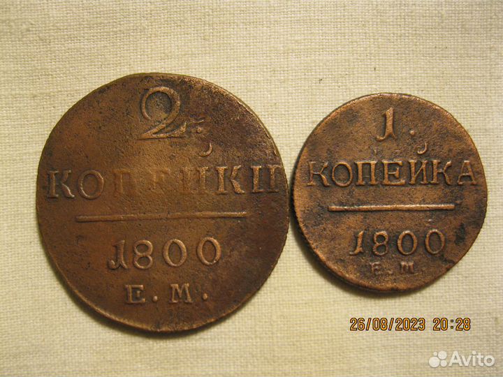 Монеты царские медные 1 и 2 копейки 1800 и 1801 г