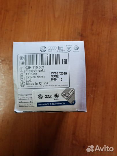 Фильтр масляный