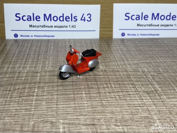 Мотороллер Вятка вп 150 1:43