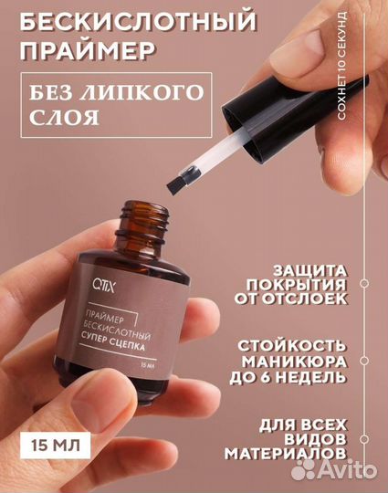 Праймериз для ногтей