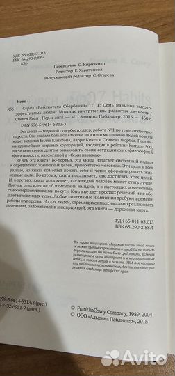 7 навыков высокоэффективных людей