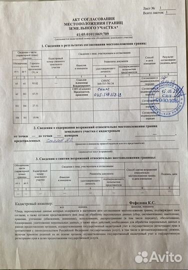 Межевой план земельного участка