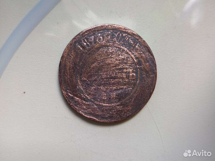 5 копеек 1873 ем Монеты Александра II кладовой