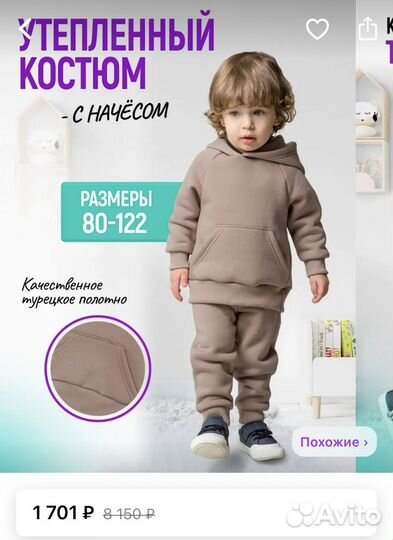 Костюм с начесом 80