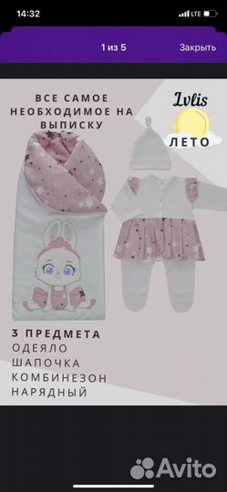 Набор на выписку для девочки лето