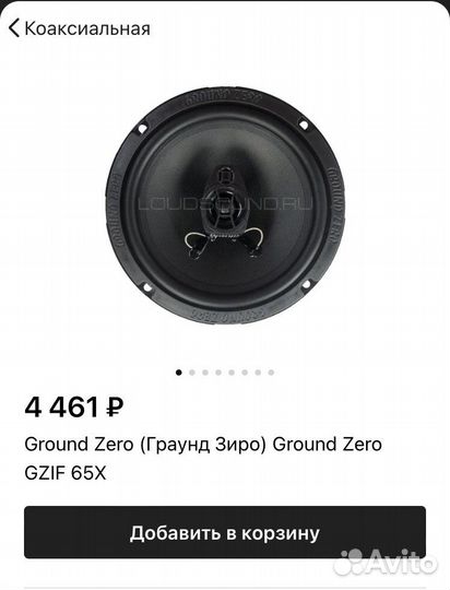 Колонки) Автоакустика Ground Zero gzif 65X