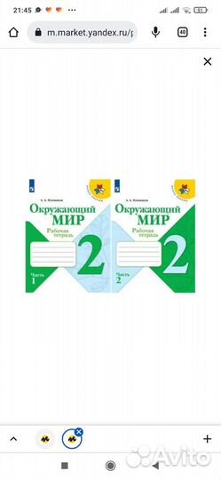 Рабочая тетрадь 2 класс окружающий мир