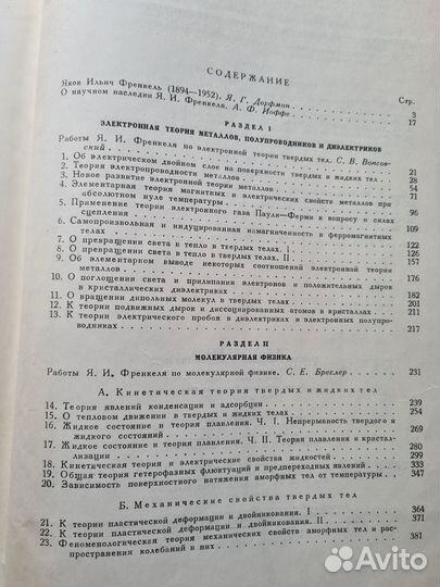 Я.И. Френкель 