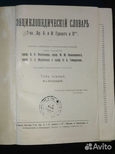 Словарь Гранат и К