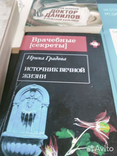 Книги о врачах и для врачей