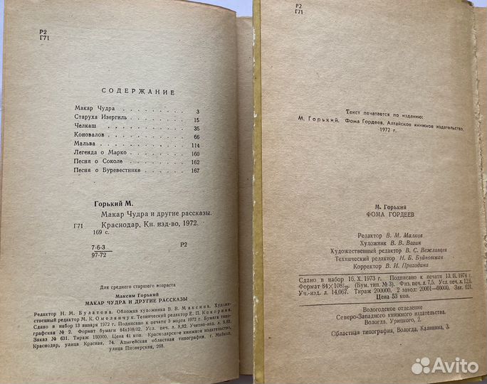 Максим Горький, рассказы