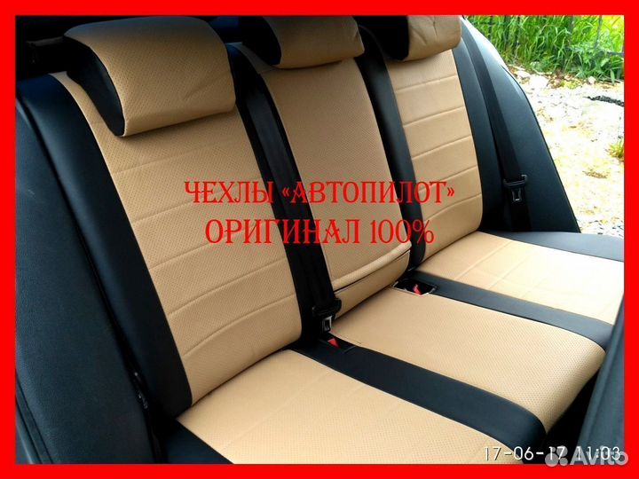 Чехлы из экокожи. Модельные авточехлы Автопилот
