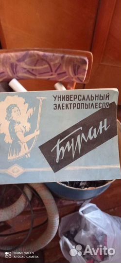 Пылесос Буран СССР