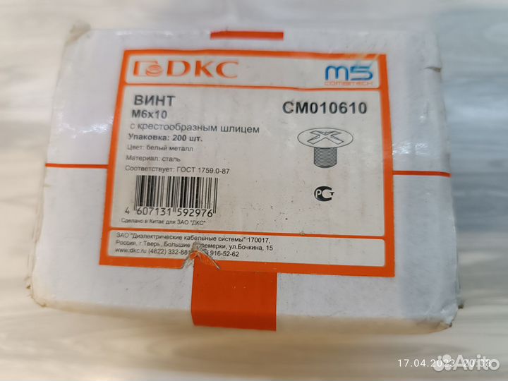 Винт с крестообразным шлицем М6х10 CM010610 дкс