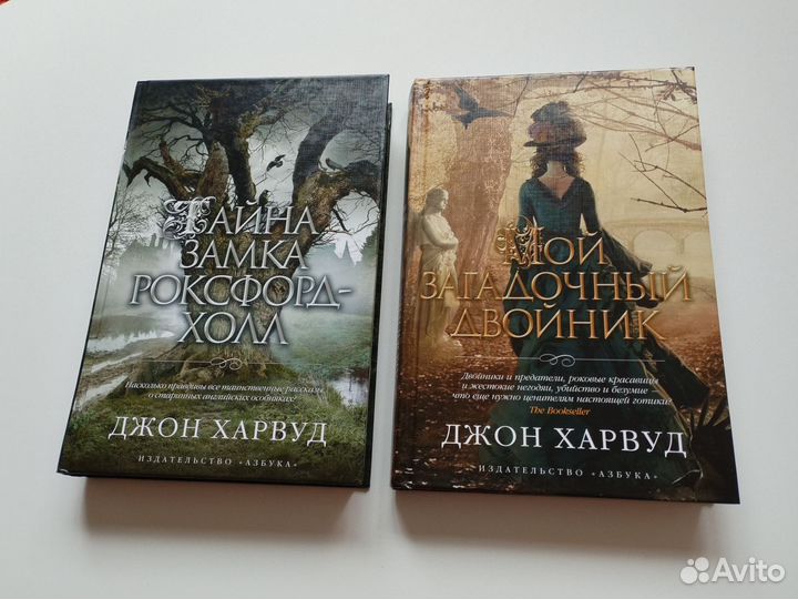 Готические триллеры Джона Харвуда