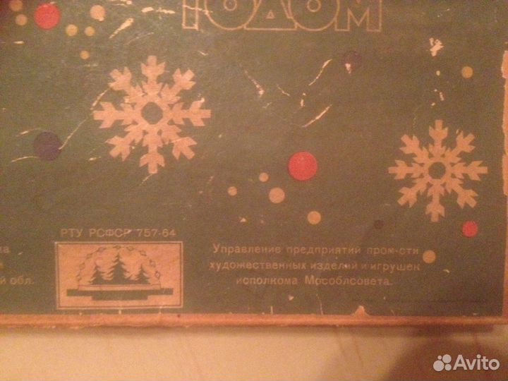 Ёлочные игрушки СССР 60 е года и 39г в коробке