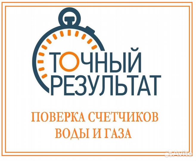 Поверка счетчика газа и воды