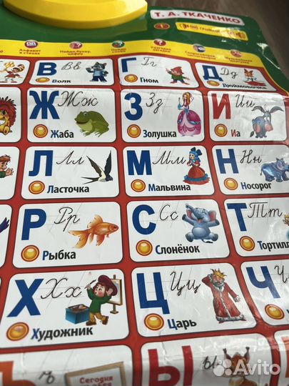 Говорящая азбука