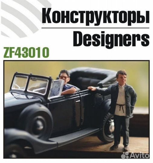 Конструкторы в масштабе 1/43