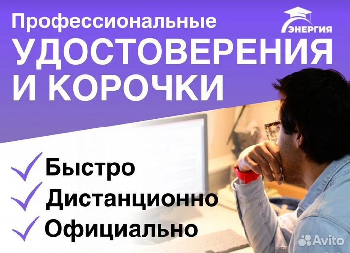 Дистанционное обучение с получением удостоверения