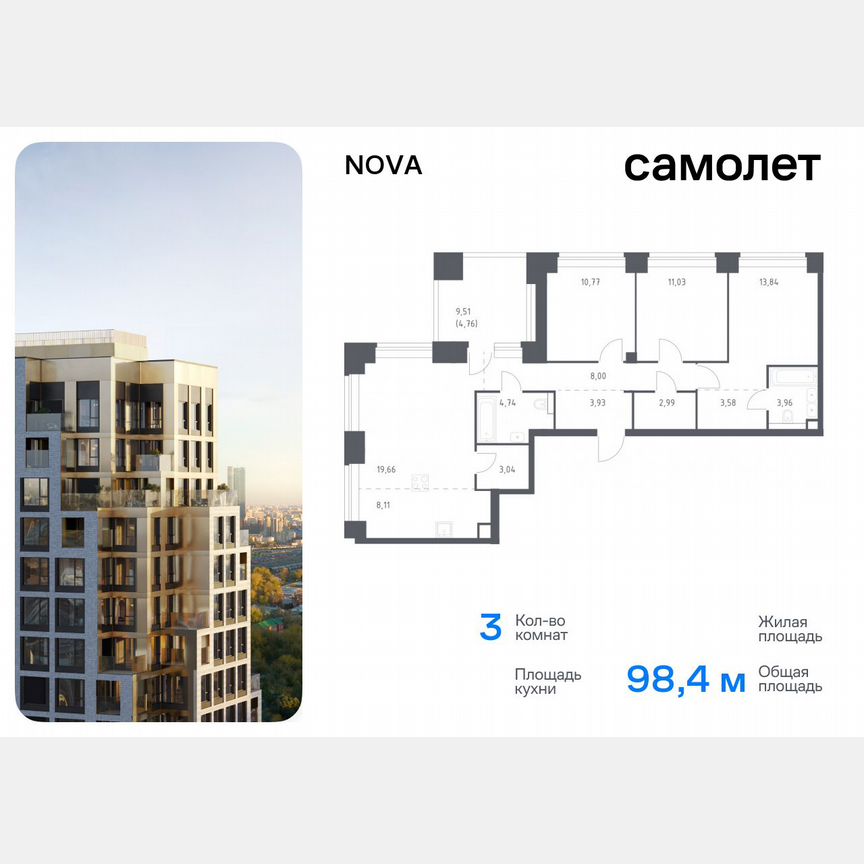 3-к. квартира, 98,4 м², 37/40 эт.