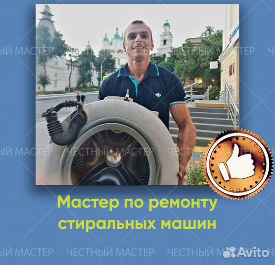 Ремонт стиральных машин