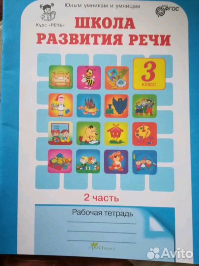 Рабочие тетради для 3-го класса по фгосу