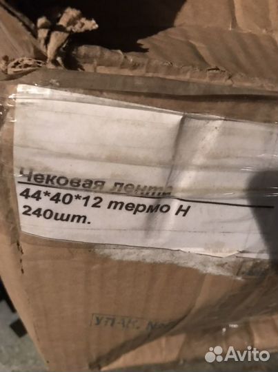 Чековая термолента