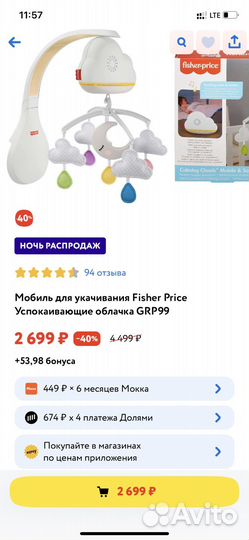 Мобиль на кроватку fisher price новый