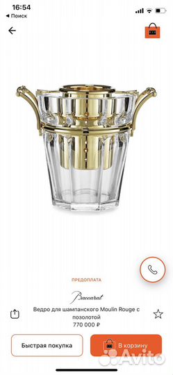 Baccarat ведро для шампанского оригинал